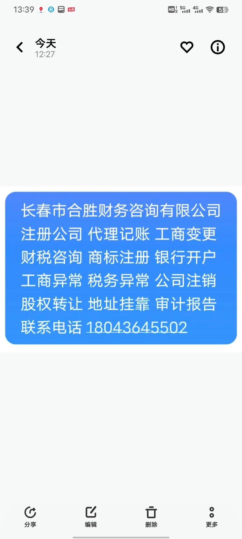 长春市合胜财务咨询 一站式企业服务专家，助力创业无忧