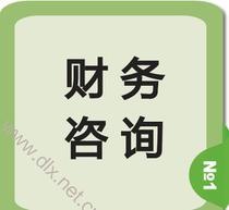 【财务税务咨询】财务税务咨询价格_财务税务咨询批发_财务税务咨询厂家 -