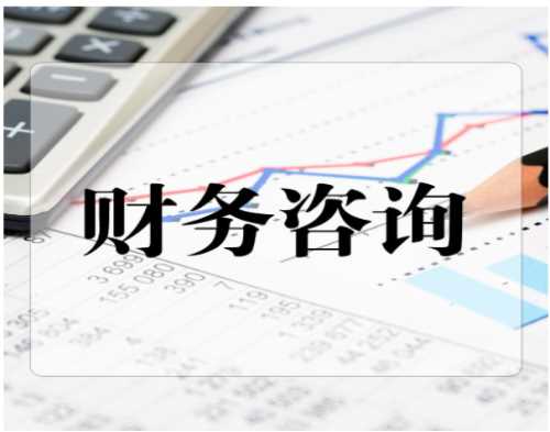 财务咨询合同_为企业会计服务-重庆壹加壹财务咨询