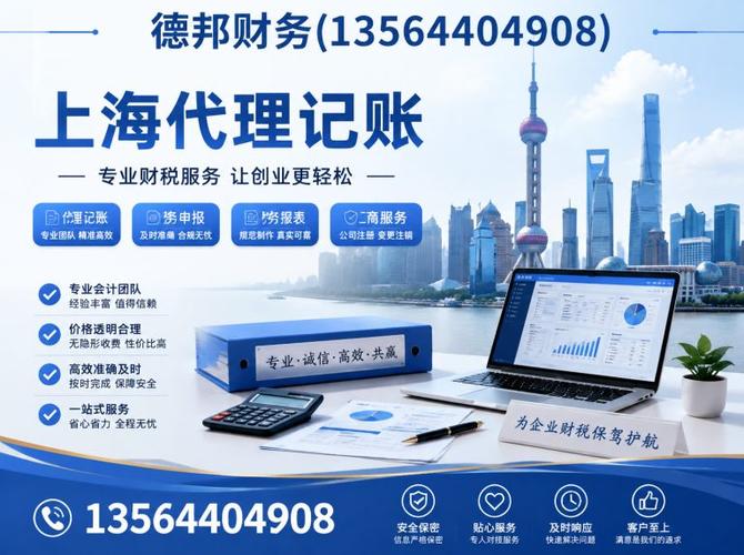 上海财务咨询展示图