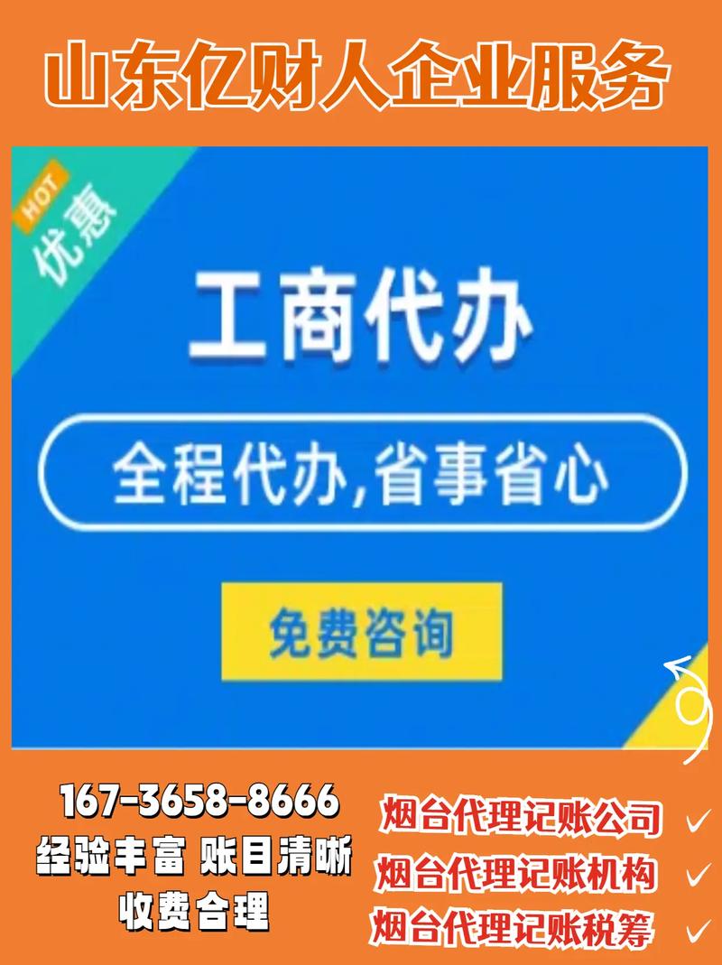 烟台公司变更找谁 #烟台财务咨询#烟台旧账清理多少钱 #烟